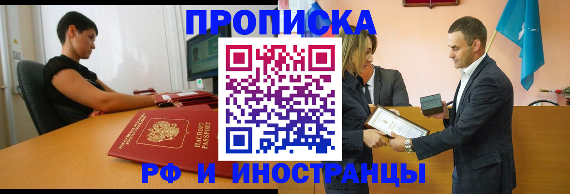 прописка иностранных граждан в Егорьевске