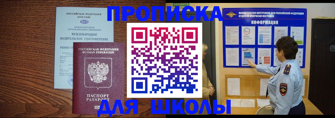 прописка поиск в Егорьевске