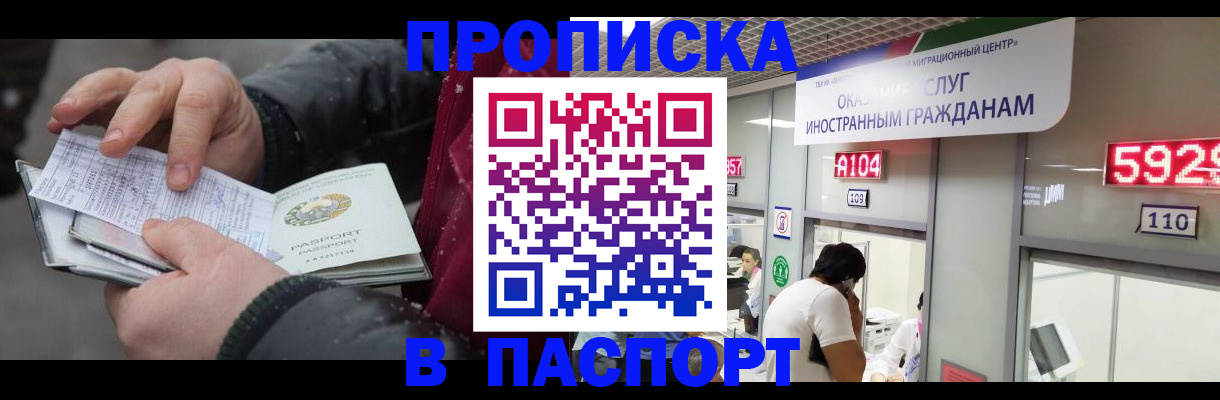 прописка гарантия в Егорьевске