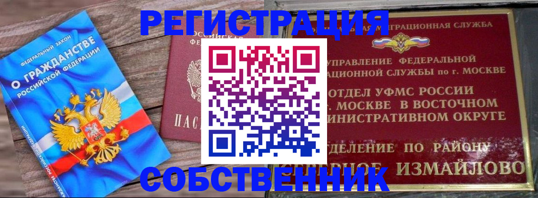 временная регистрация гарантия в Егорьевске